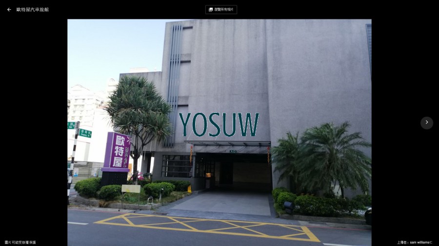 歐特屋旅社
