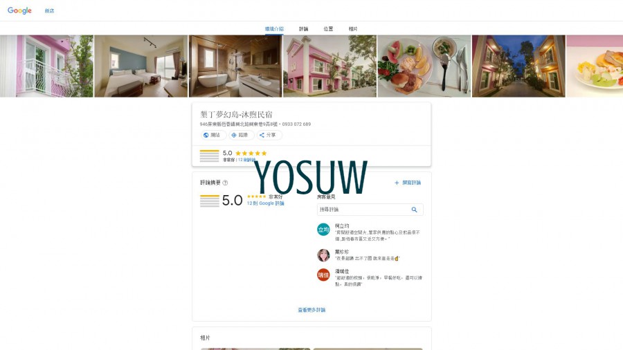 沐煦民宿