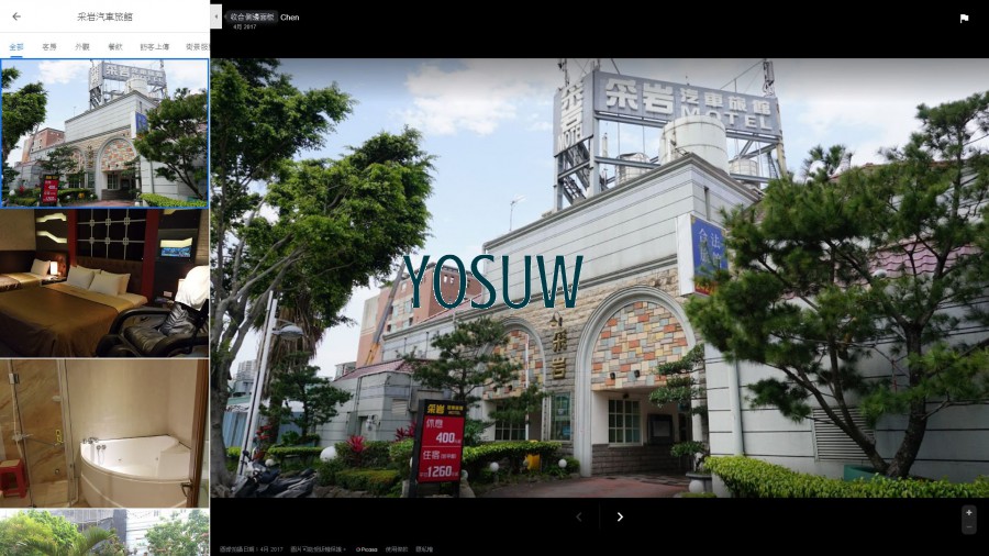 采岩汽車旅館