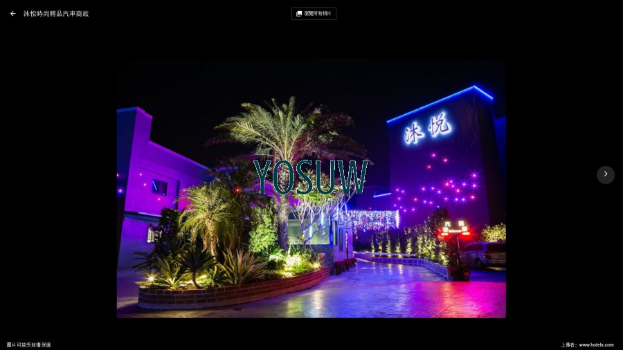沐悅時尚汽旅商旅