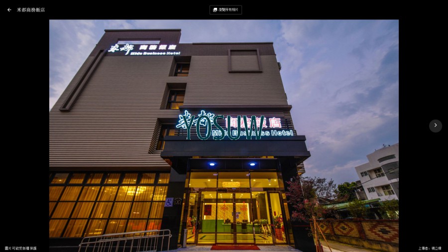 米都商務飯店