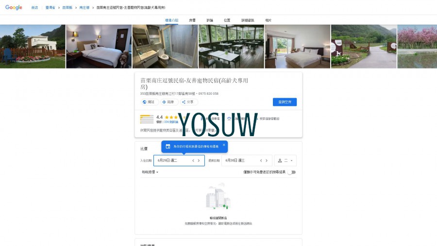 包棟烤肉寵物友善民宿