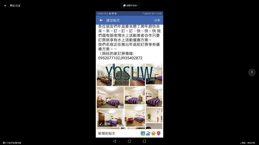 興旺的家