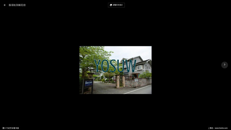 落羽松別館民宿