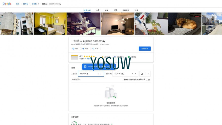 散島旅居民宿
