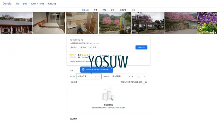 東鈺民宿