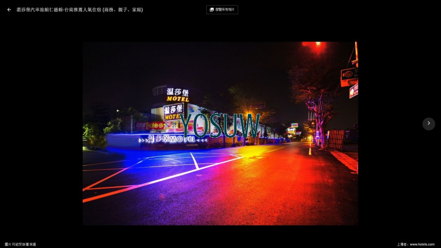 溫莎堡汽車旅館仁德館