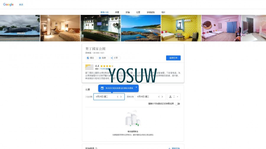 墾丁湖堤民宿