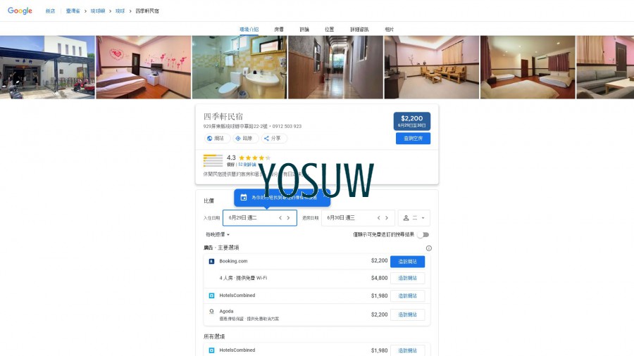 四季民宿