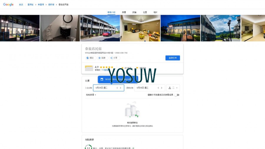 秋;旅店民宿