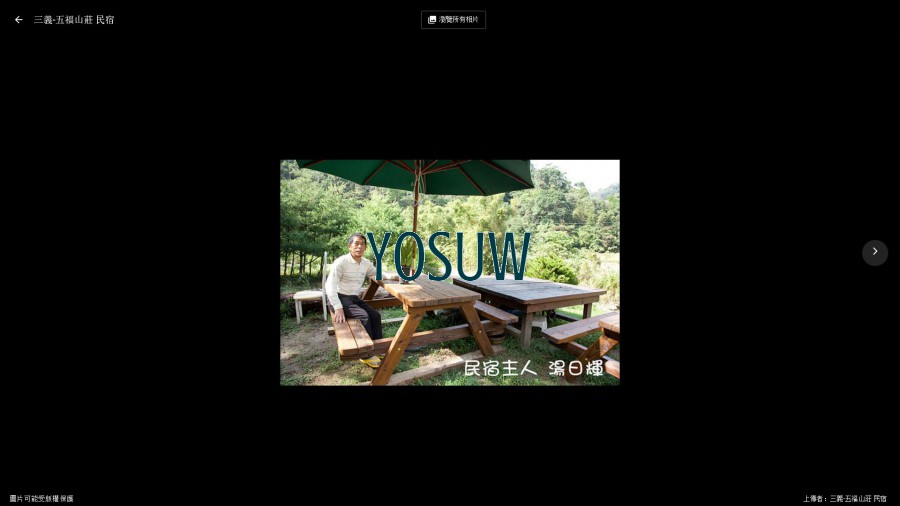 五福山莊民宿