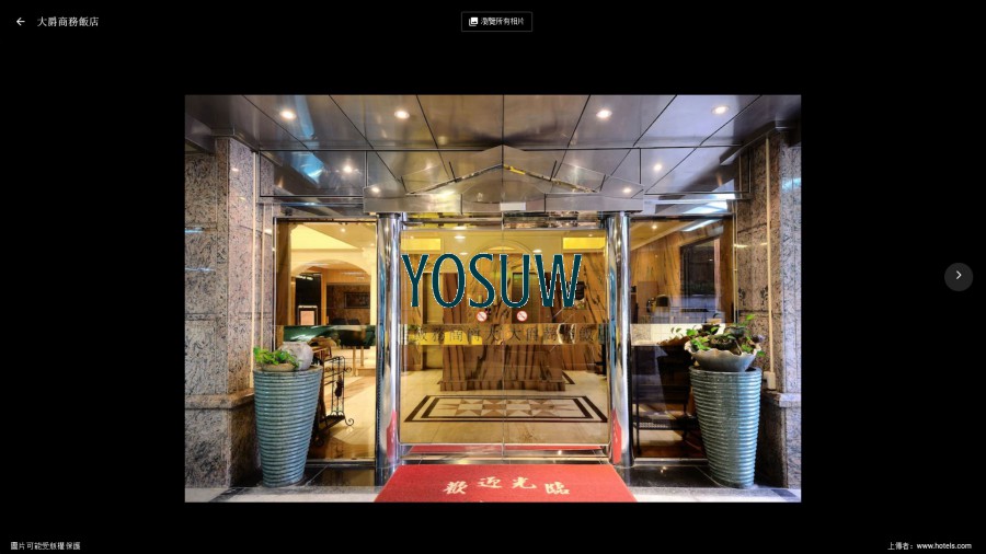 大爵商務飯店