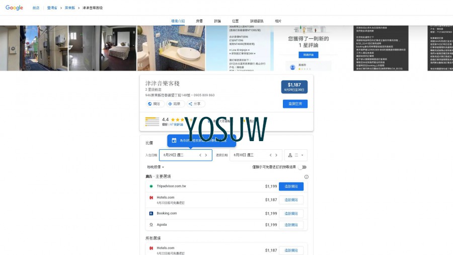 金剛客棧民宿