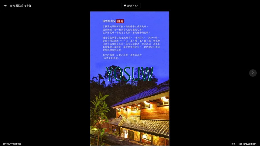 湯悅溫泉會館