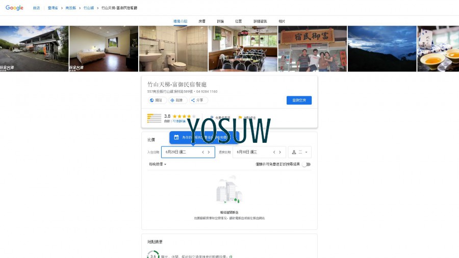 御尊民宿