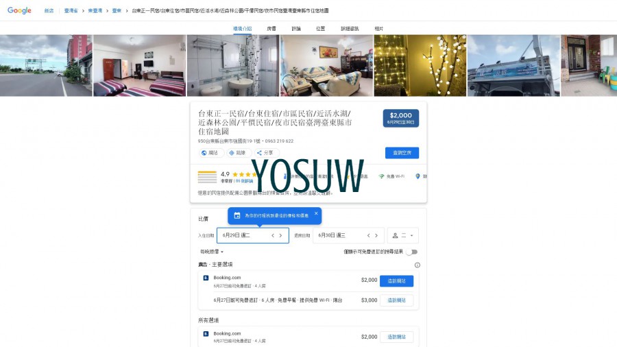 一見鍾情民宿