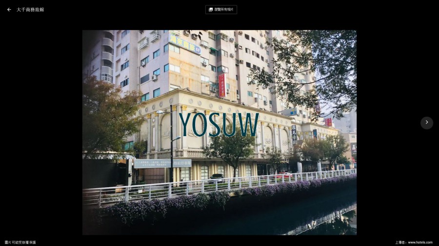 大千庭園休閒賓館