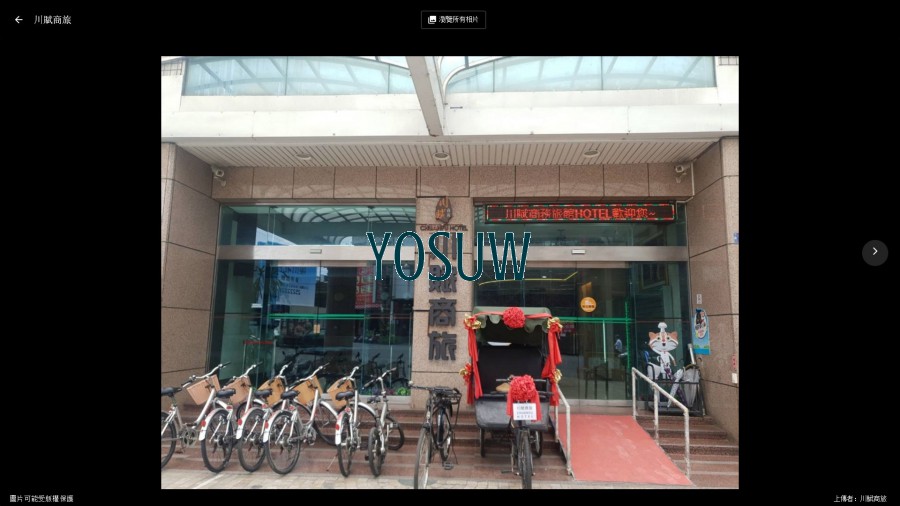 川賦商旅