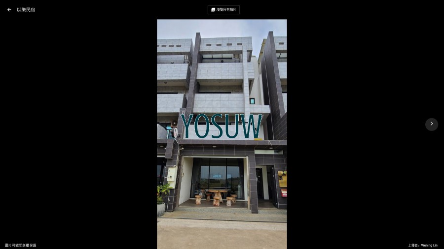 以樂民宿