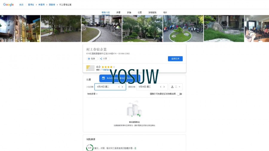 村上春宿民宿