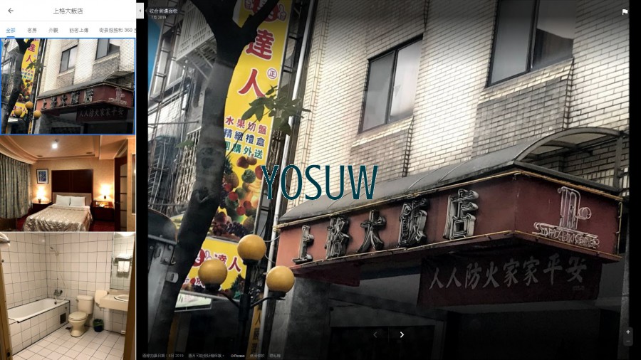 上格大飯店