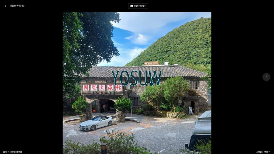 國際大旅館