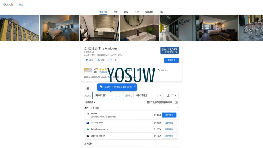 碧港良居商旅西子灣二館