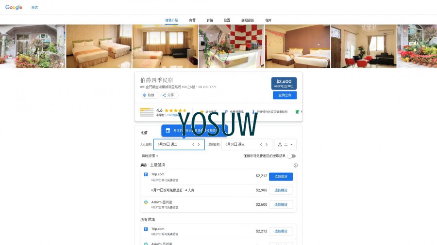 春約民宿