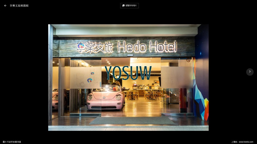 享樂文旅飯店 桃園館