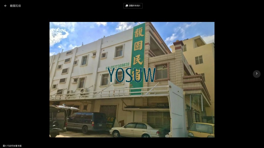 馥園民宿(特色民宿)