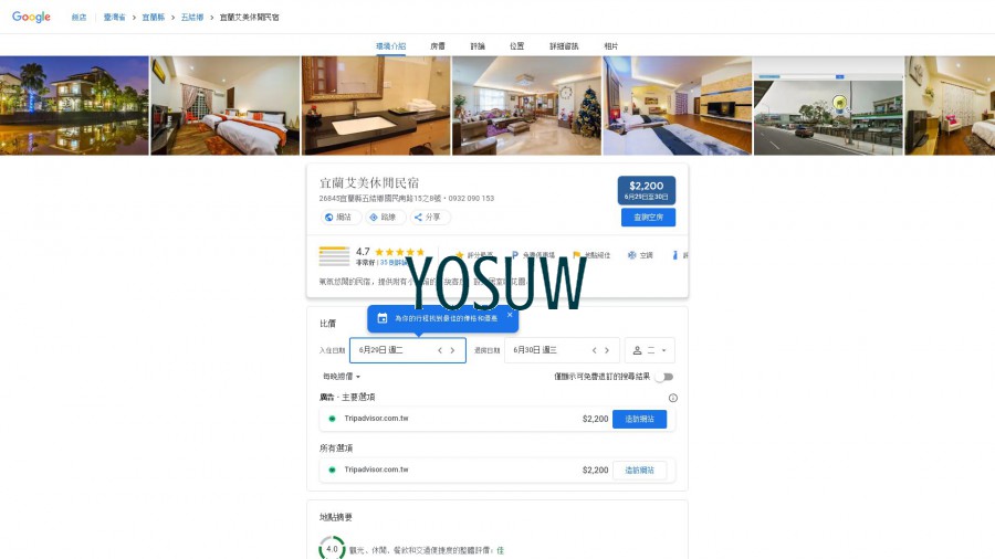 美以美民宿
