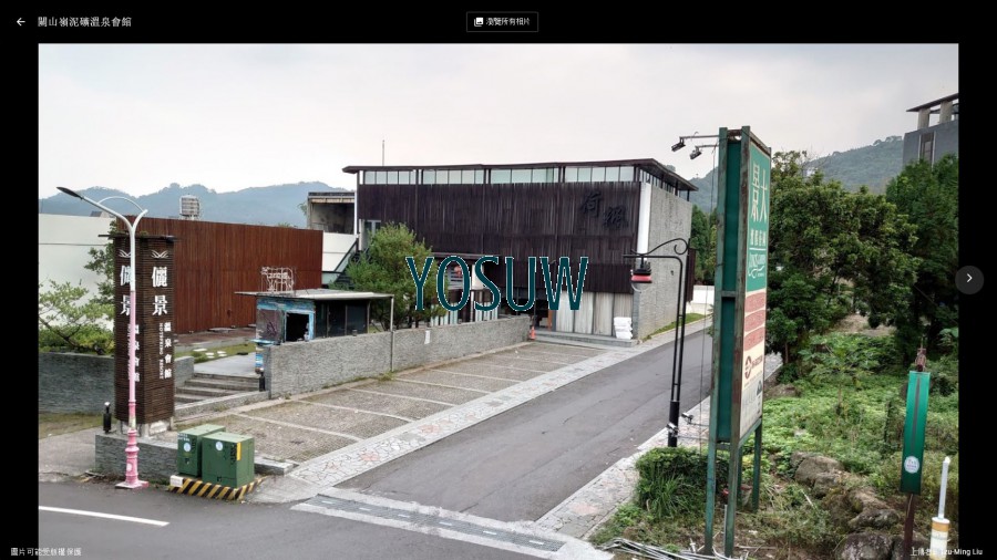 關山嶺泥礦溫泉山莊