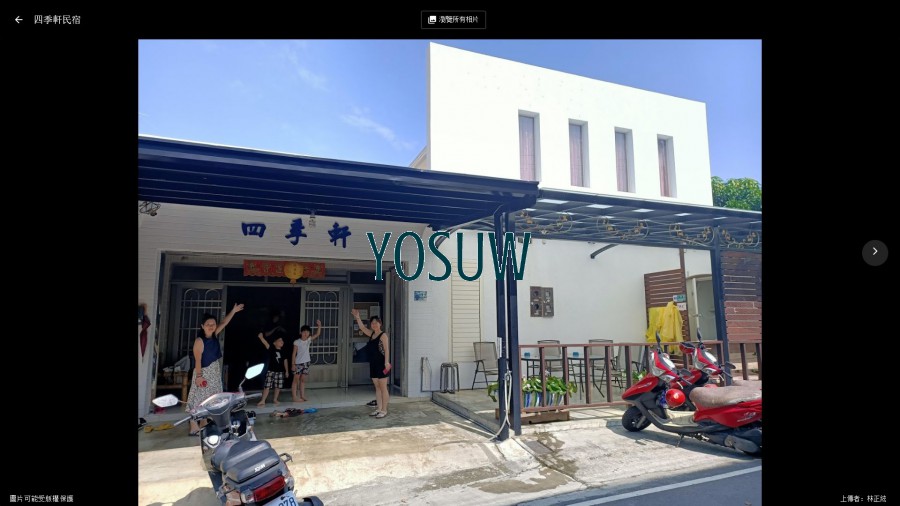 四季軒民宿