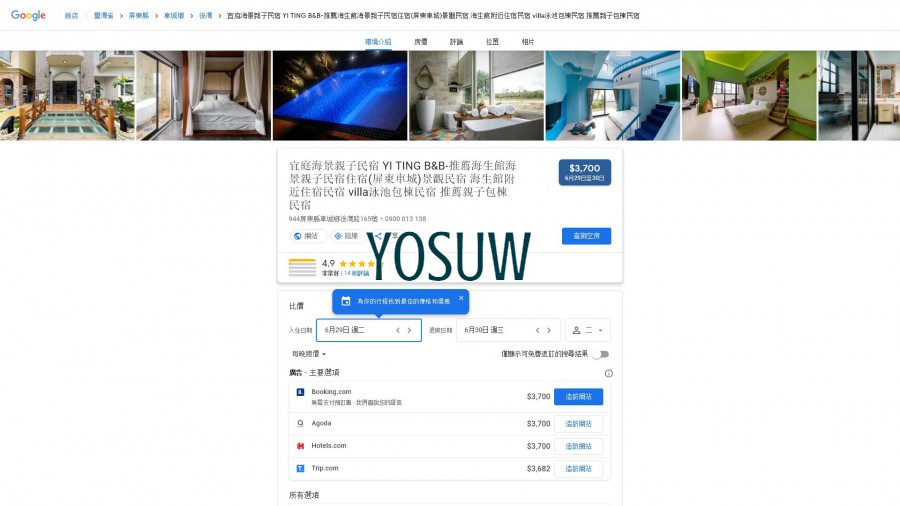海庭民宿