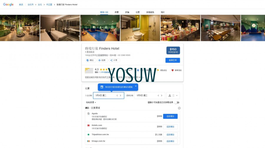 所在行旅