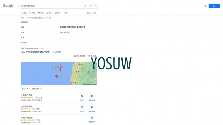 港口民宿