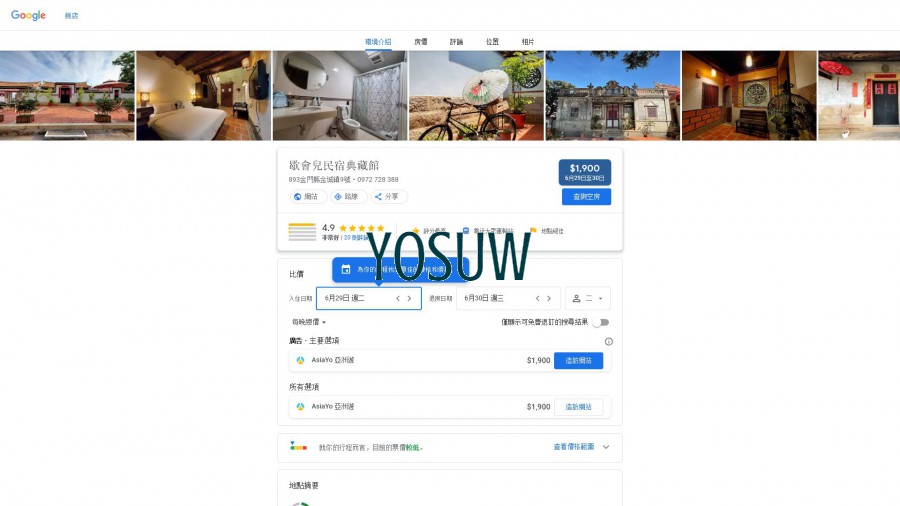 歇會兒民宿典藏館
