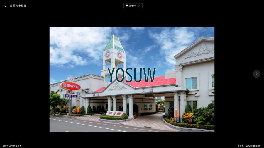 夏閣商務汽車旅館
