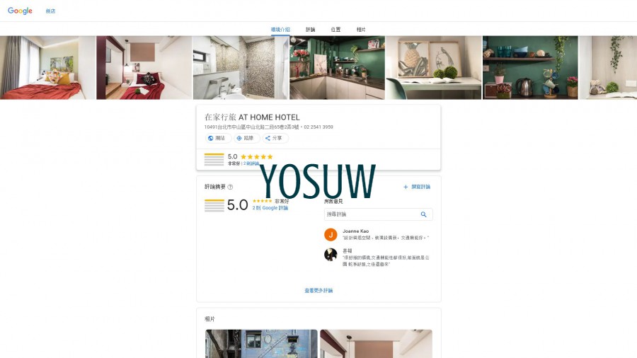 在家行旅
