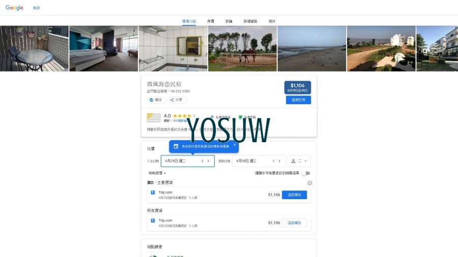 聖祖微風海戀
