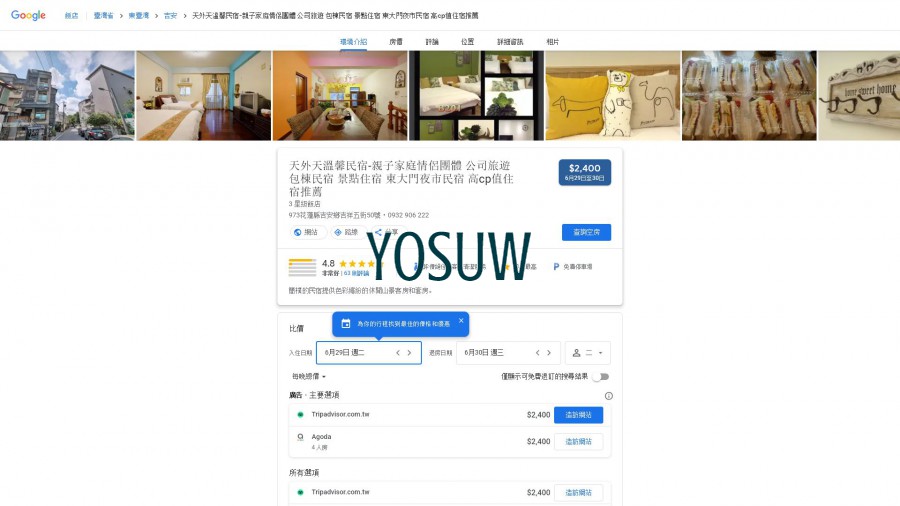 天安居民宿
