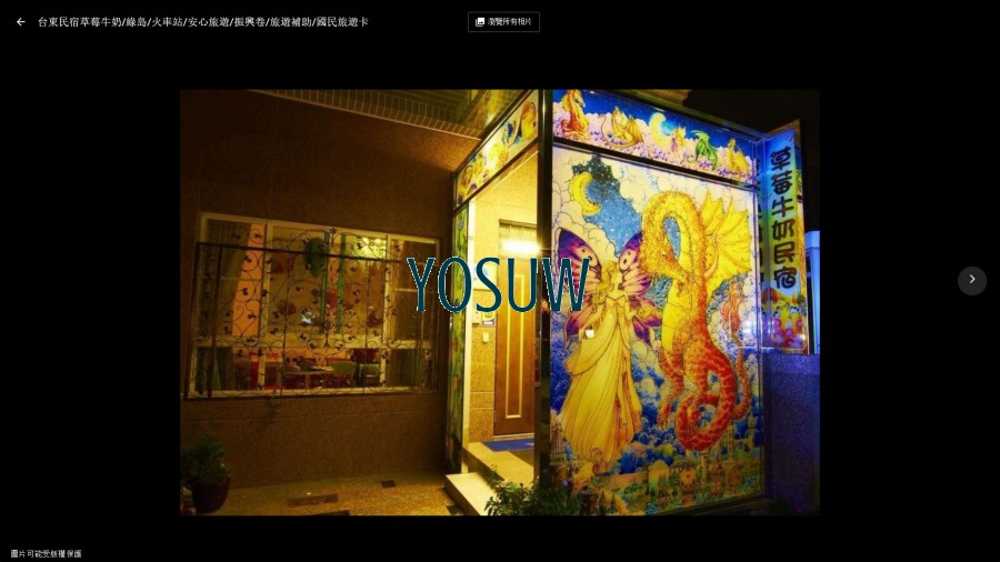 草莓牛奶台東民宿