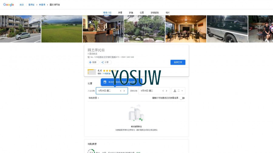 圓芝澤民宿