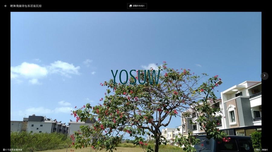 輕舞飛揚背包客旅居民宿