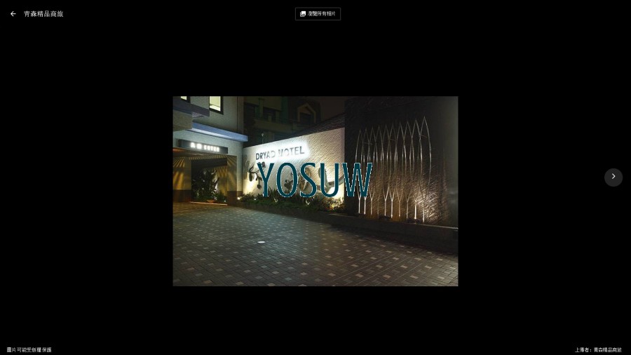 青森精品商旅