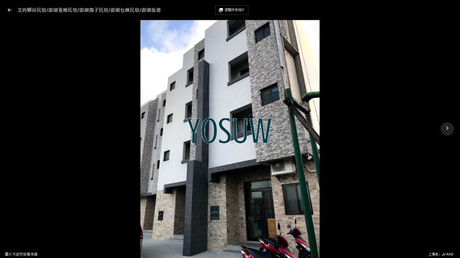 艾的驛站民宿