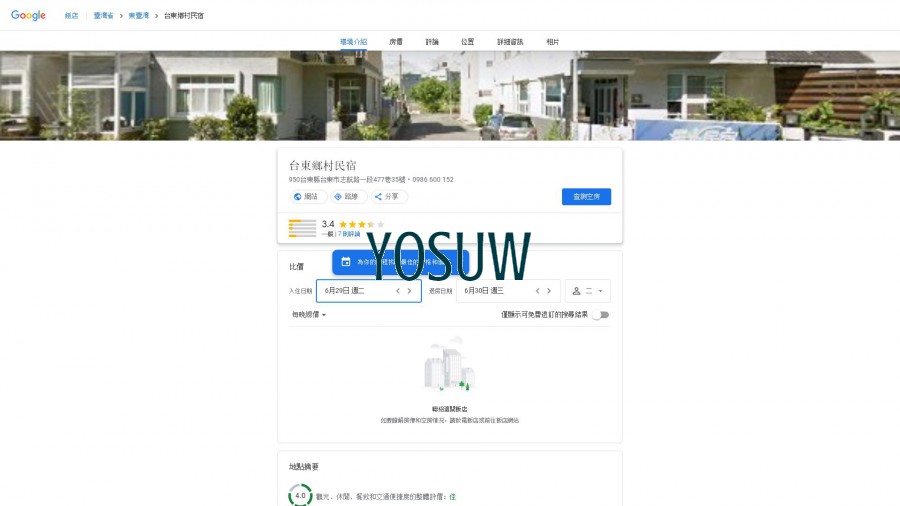 鄉村民宿