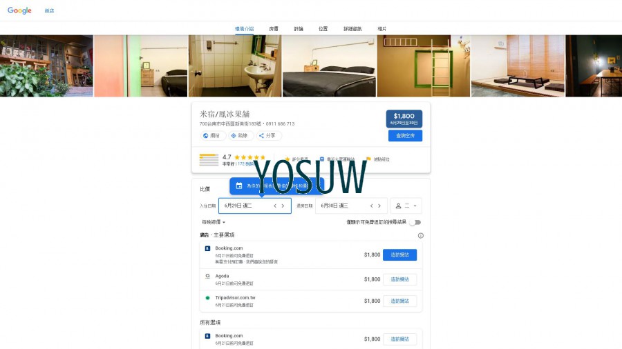 米宿