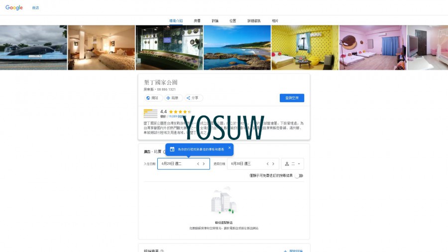 墾丁群鷹會館