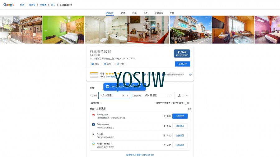 艾菲爾精品民宿